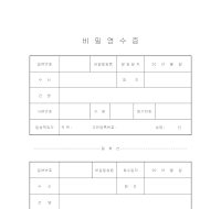 비밀영수증 비밀영수증